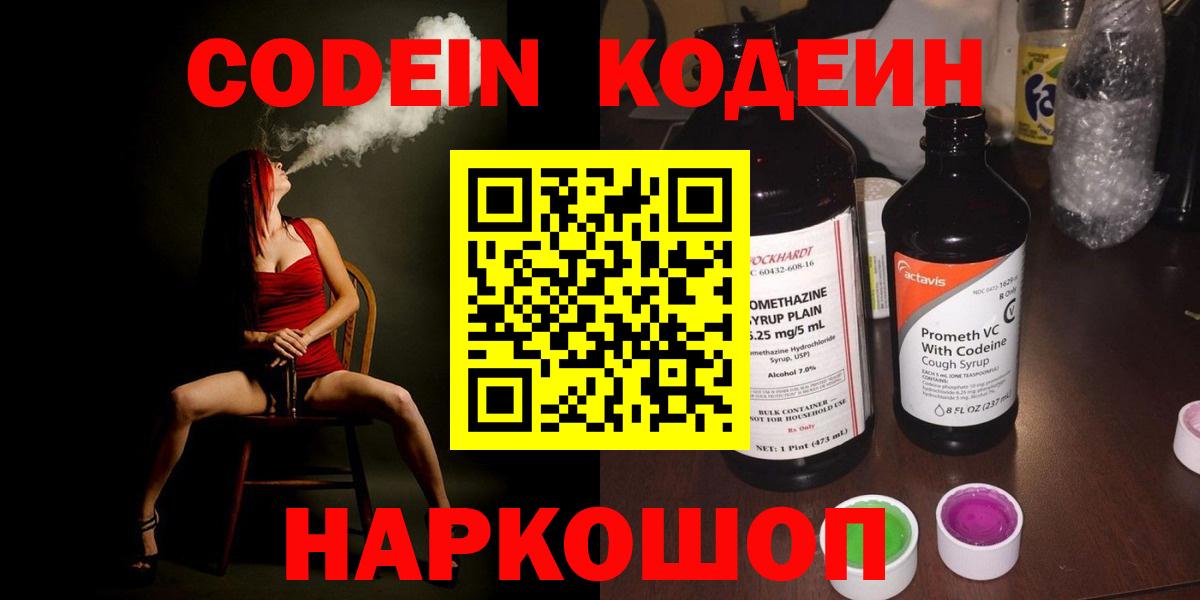 Ковров  Codein напиток Lean (лин)  Вход с VPN 