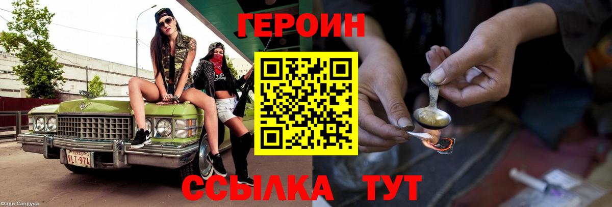 ГЕРОИН  Вход с VPN  Ковров  Героин хмурый 