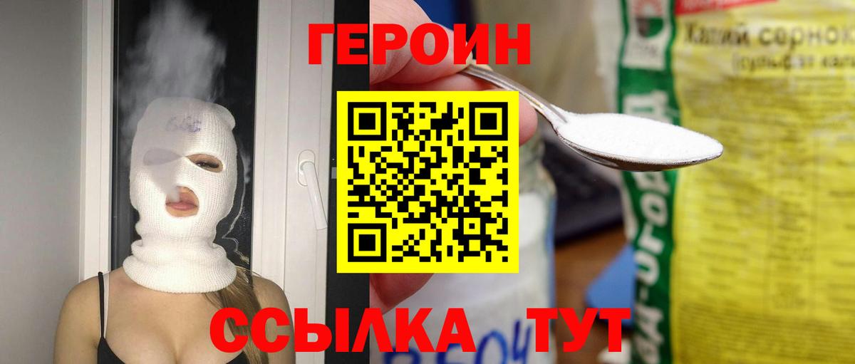 ГЕРОИН белый Ковров