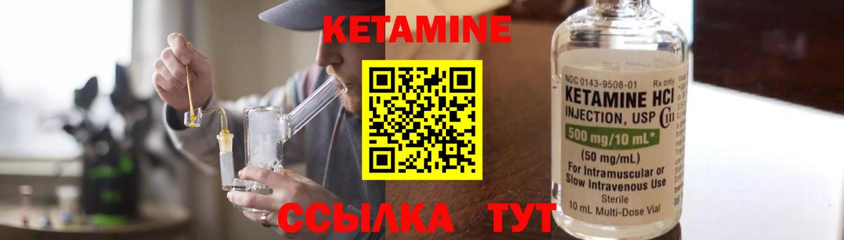 КЕТАМИН ketamine  Вход с VPN  Ковров  Кетамин VHQ 
