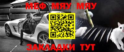 мяу мяу кристалл Краснодар